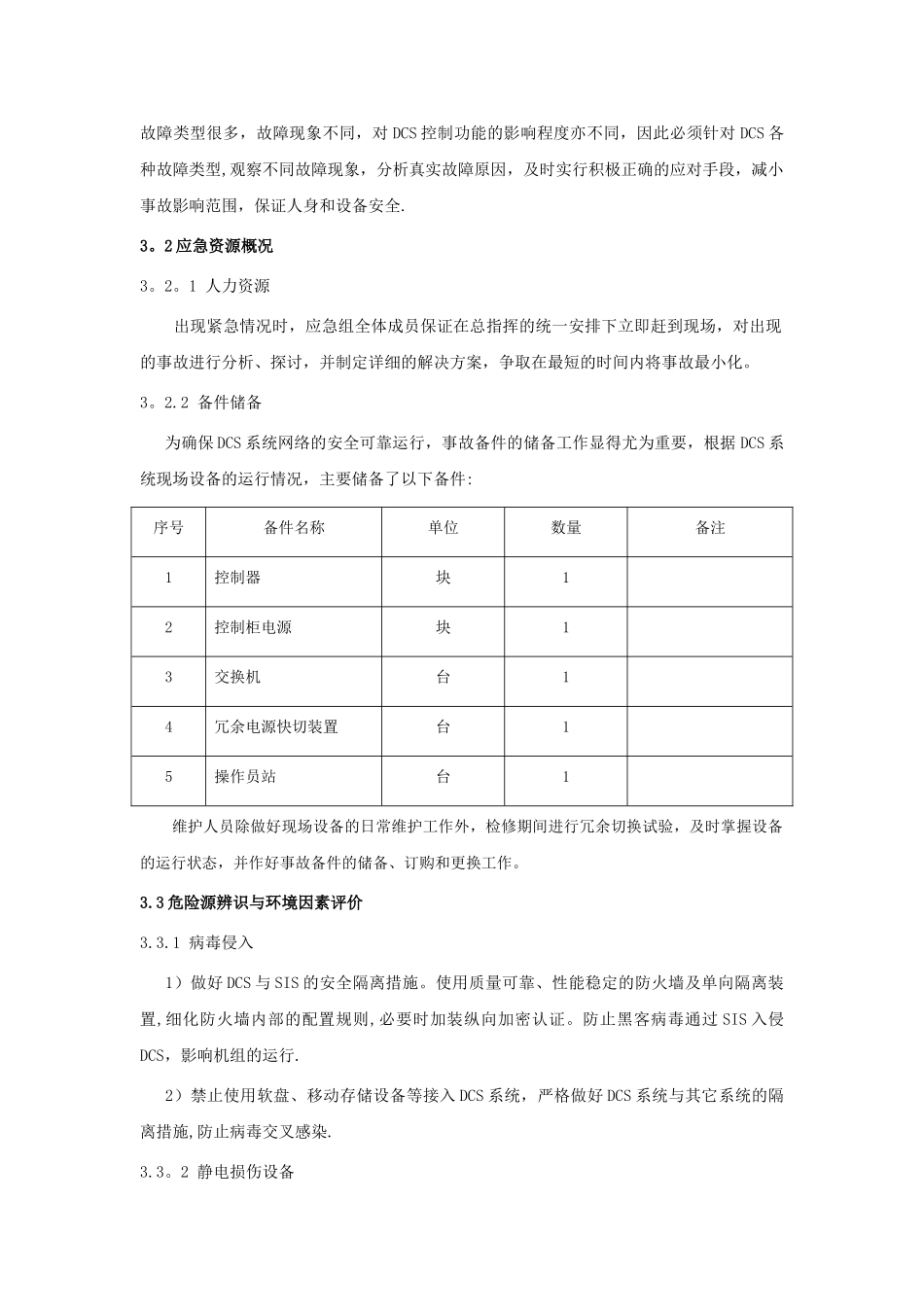 DCS系统故障应急处置预案_第2页