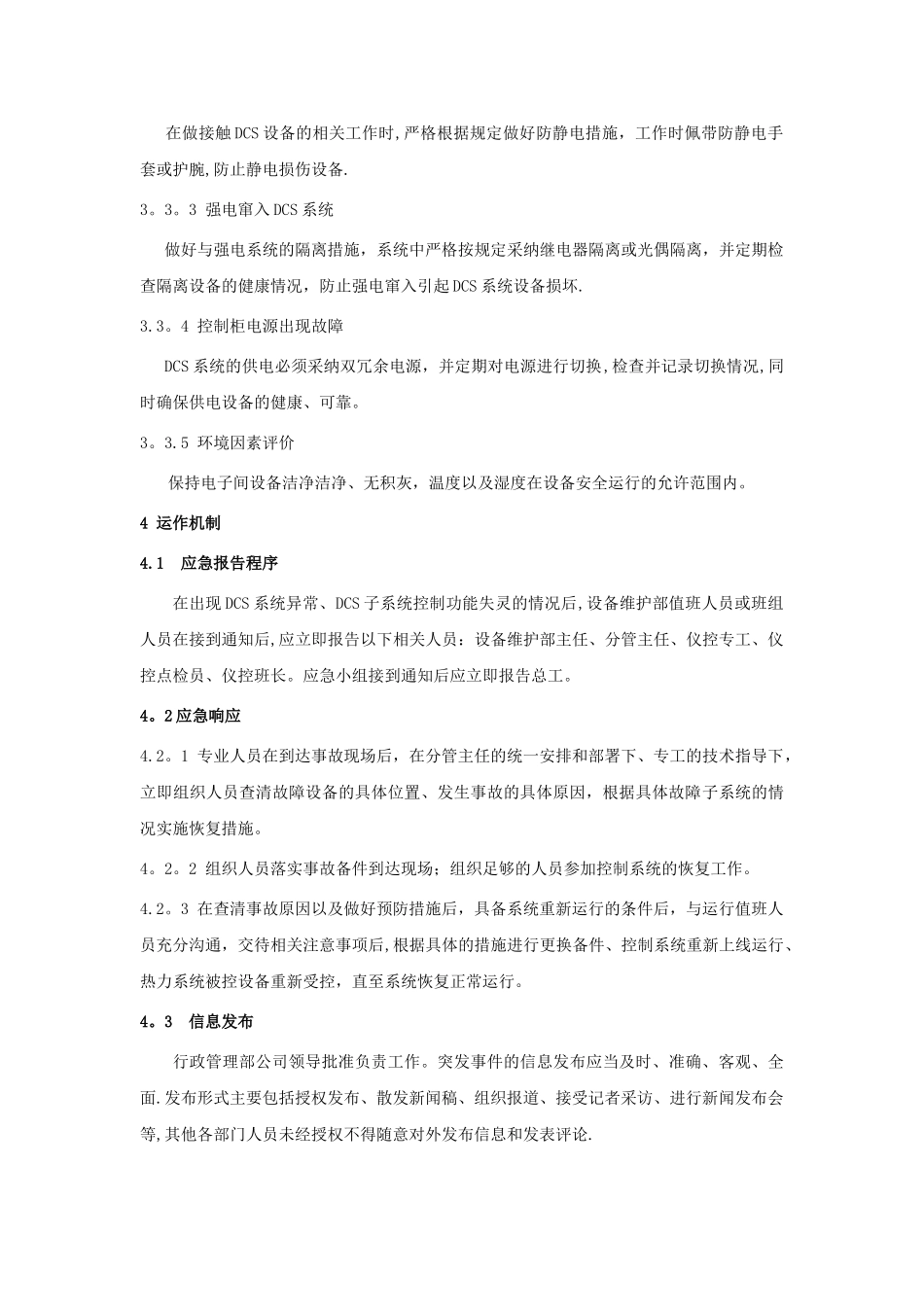 DCS系统故障应急处置预案_第3页