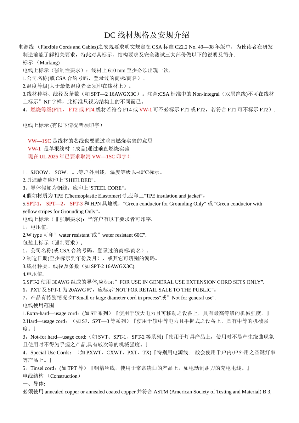 DC线材规格及安规介绍_第1页