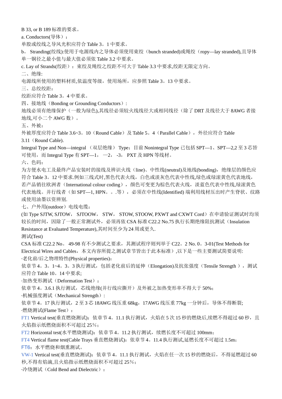 DC线材规格及安规介绍_第2页