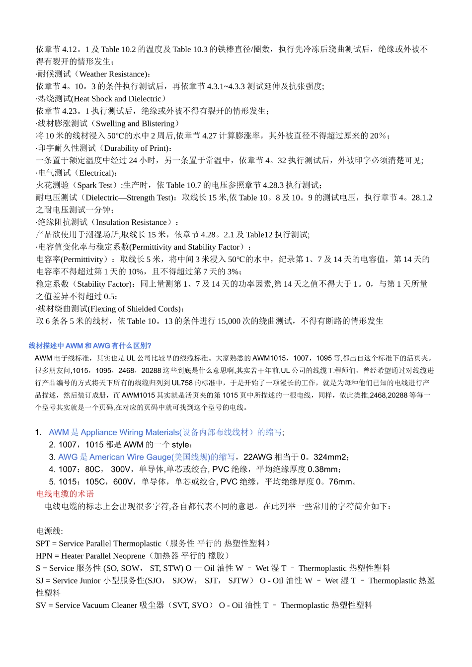 DC线材规格及安规介绍_第3页