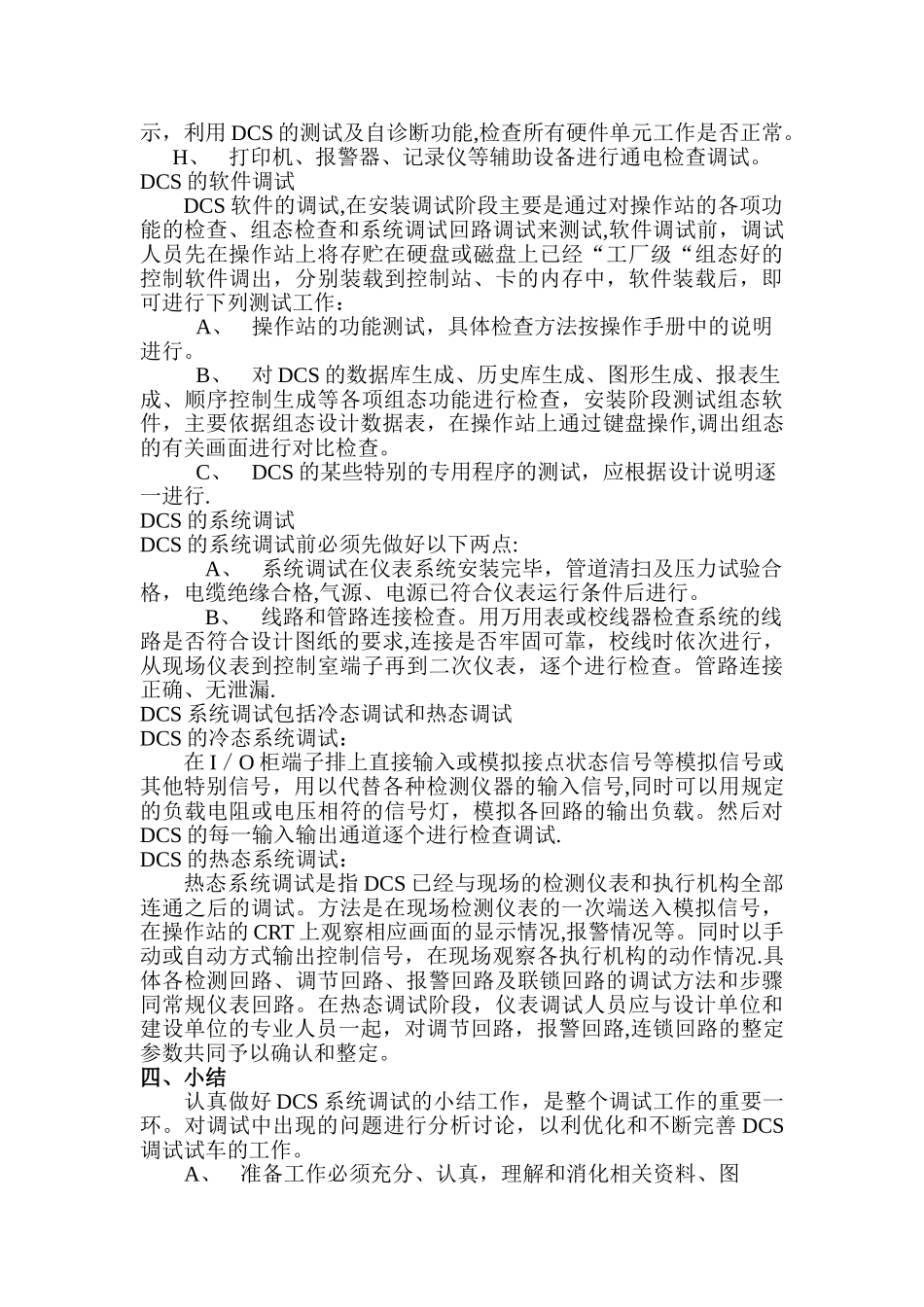DCS系统调试技术总结_第2页
