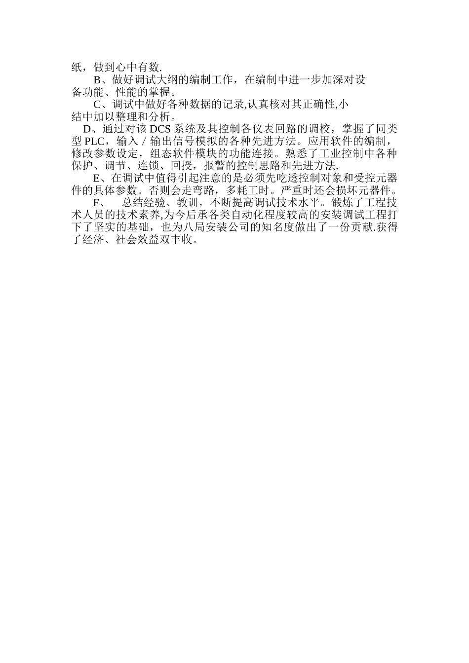 DCS系统调试技术总结_第3页