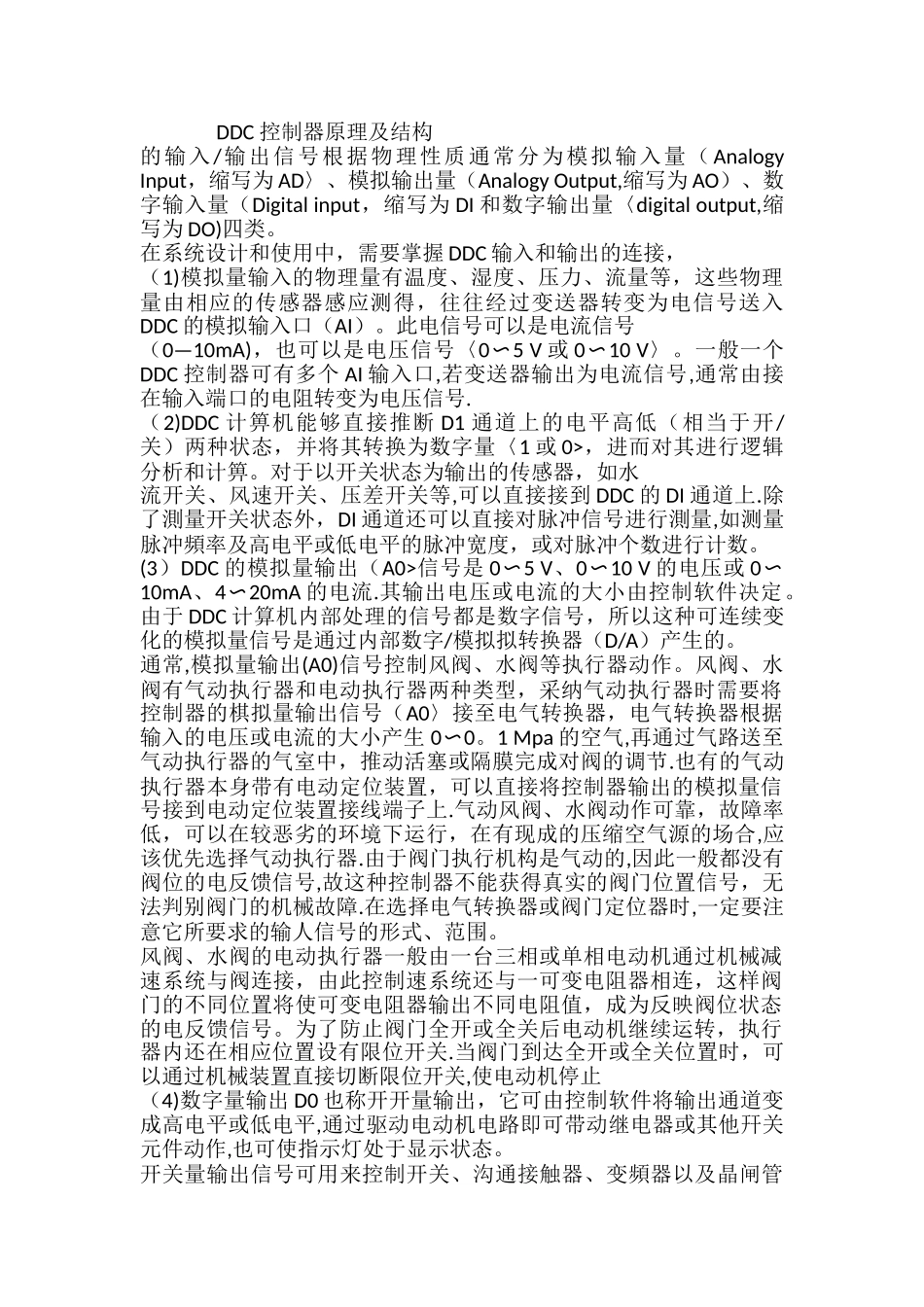 DDC-控制器原理及结构_第1页