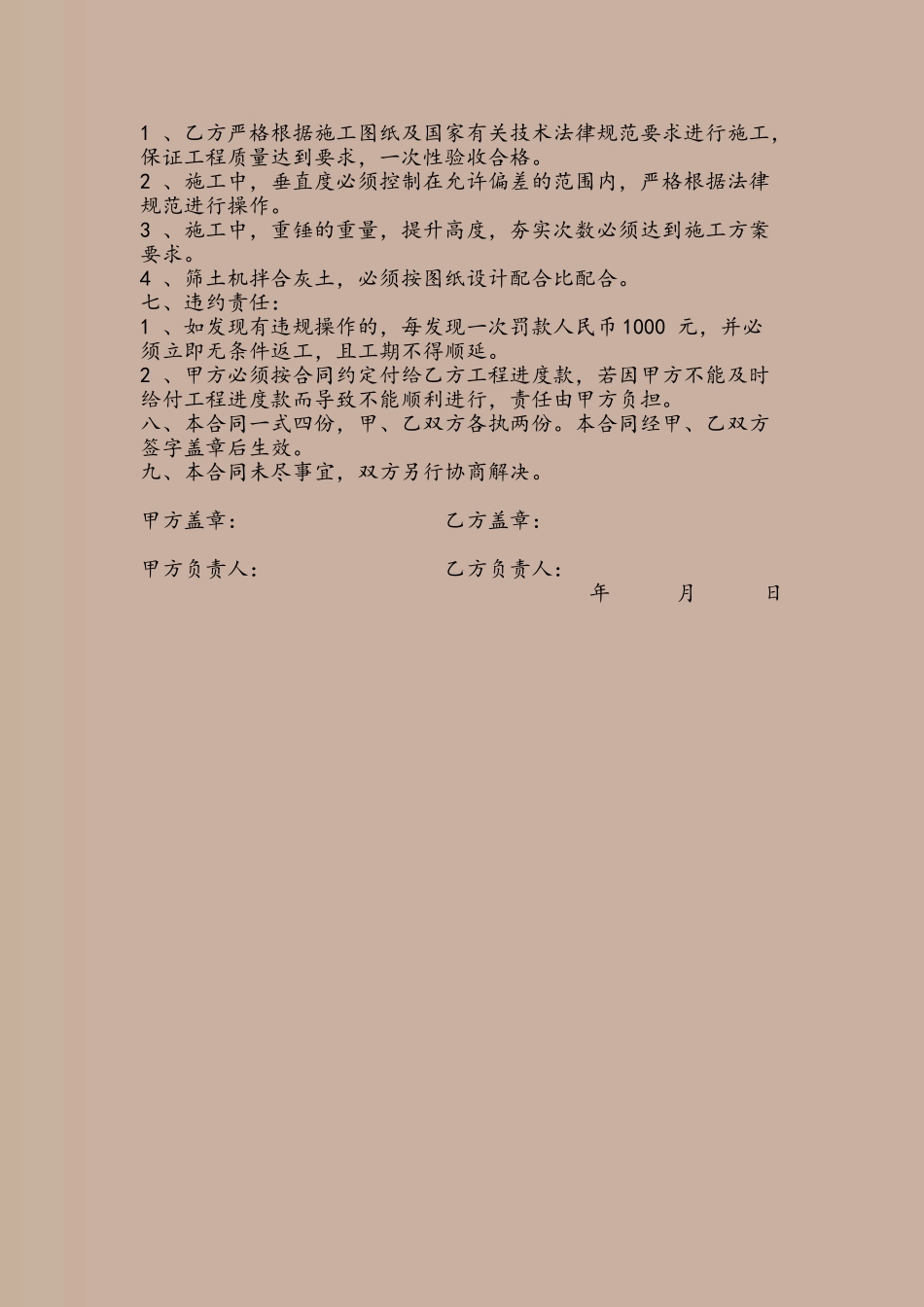 DDC-灰土挤密桩基施工合同_第3页