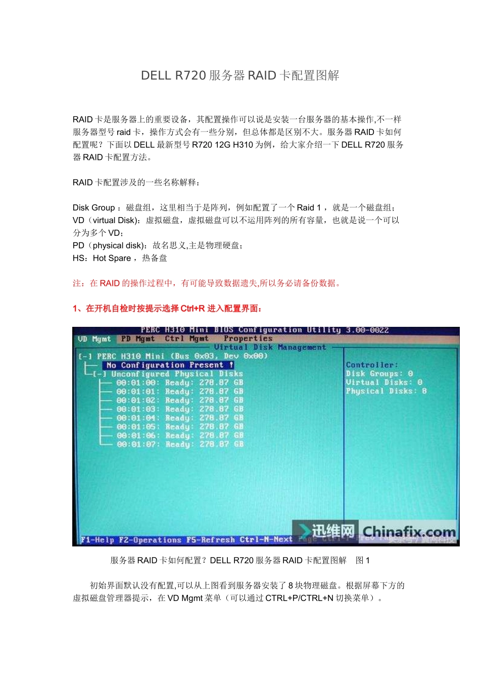 DELL-R720服务器RAID卡配置图解_第1页