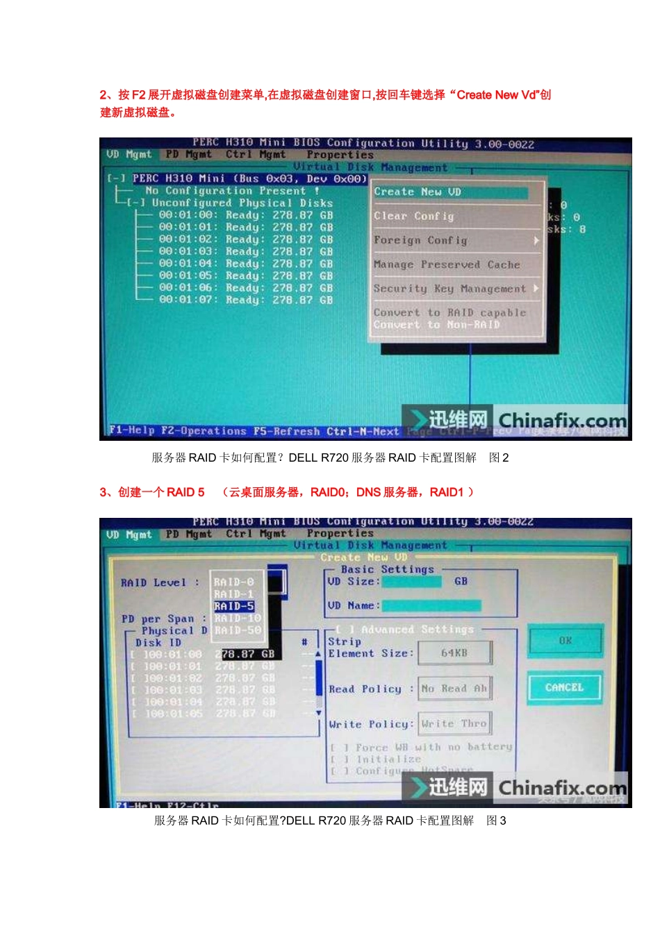 DELL-R720服务器RAID卡配置图解_第2页