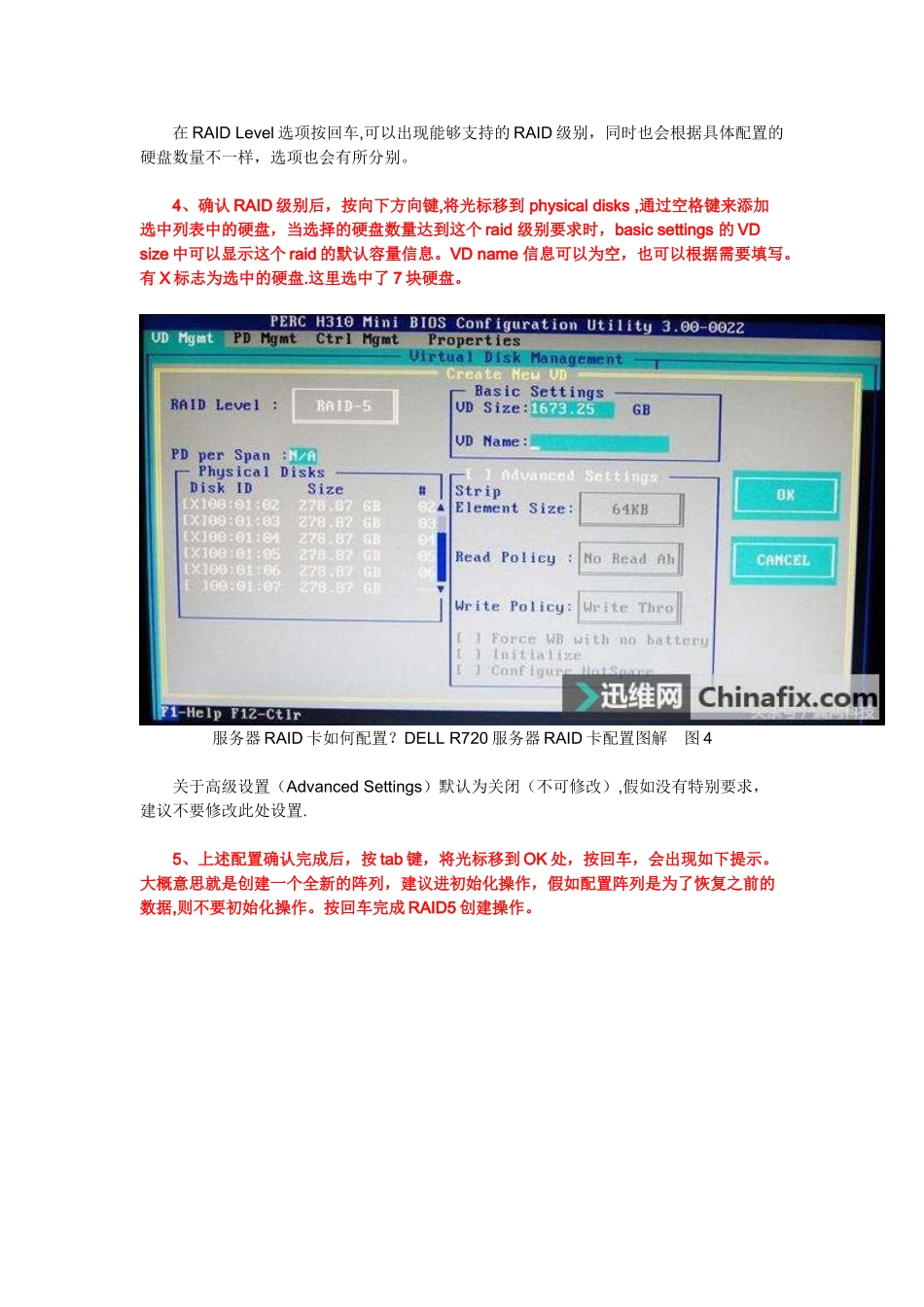 DELL-R720服务器RAID卡配置图解_第3页