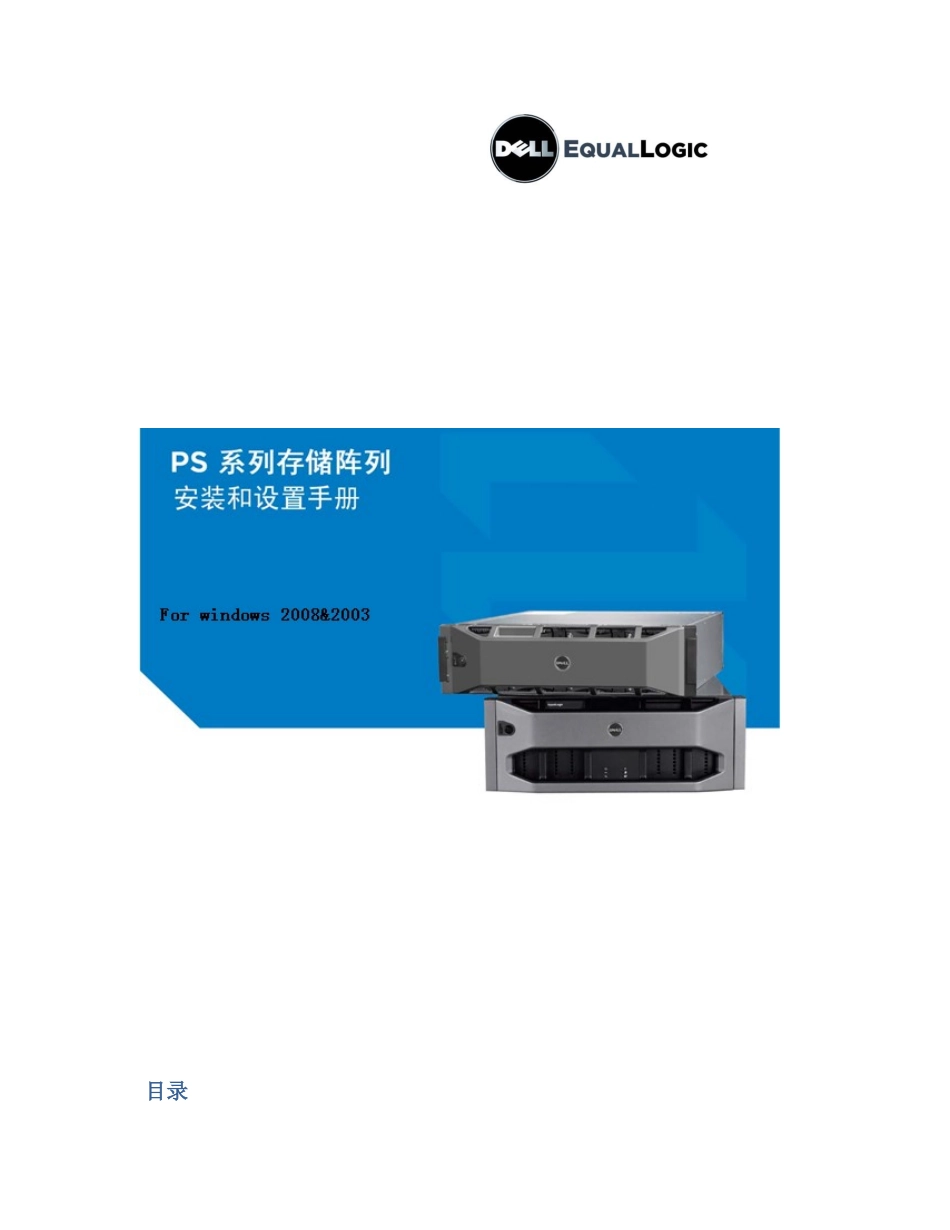 DELL-PS系列存储安装手册_第1页