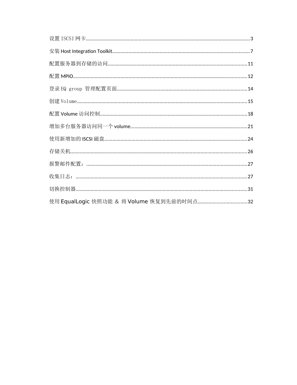 DELL-PS系列存储安装手册_第2页