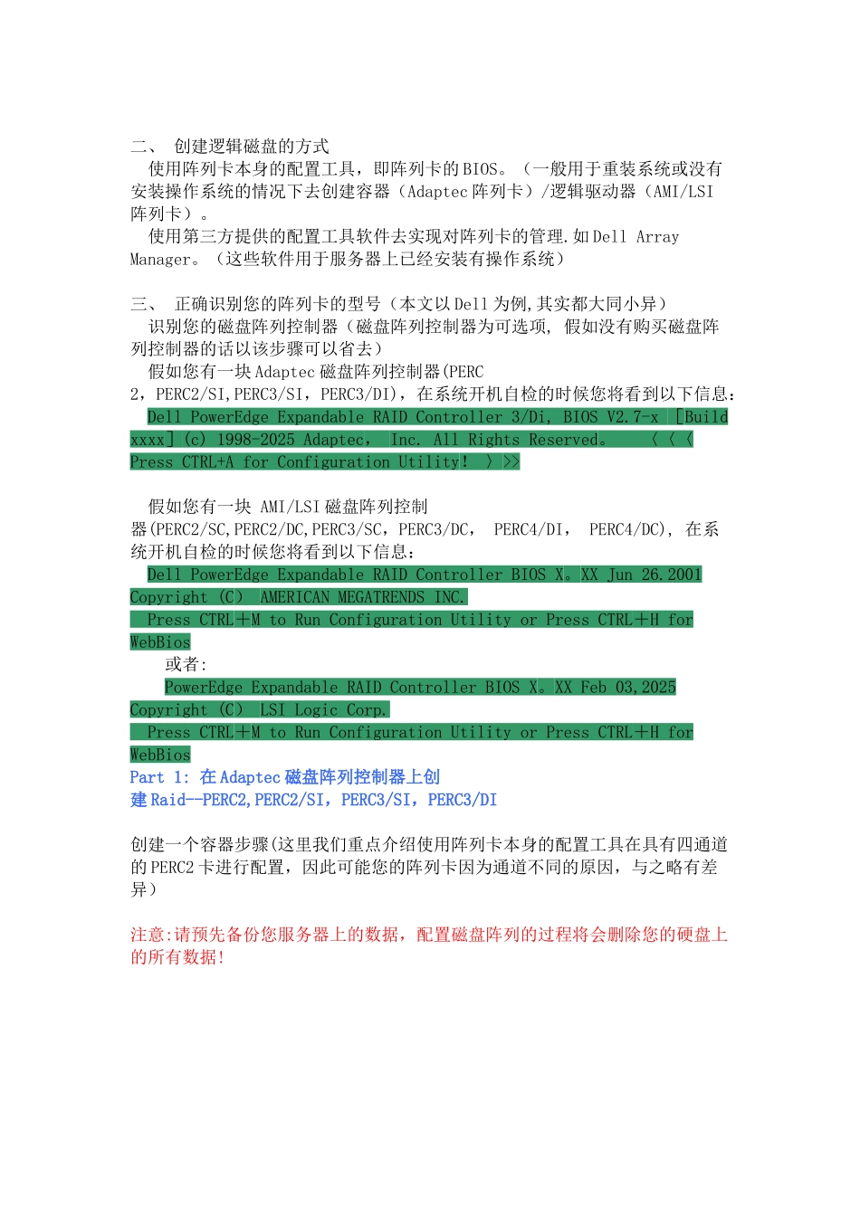 DELL-服务器RAID磁盘阵列配置图解_第2页