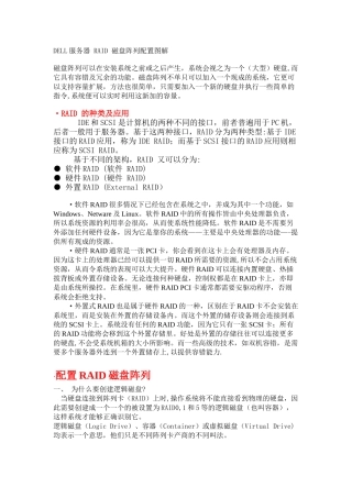 DELL-服务器RAID磁盘阵列配置图解