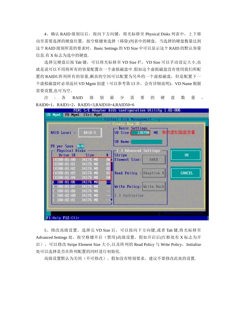 DELL服务器RAID配置详细教程_第3页