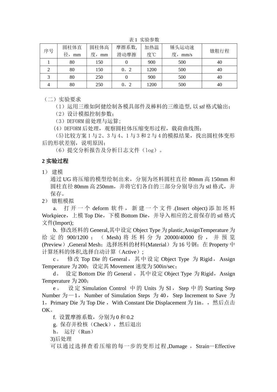 Deform实验报告镦粗报告_第3页