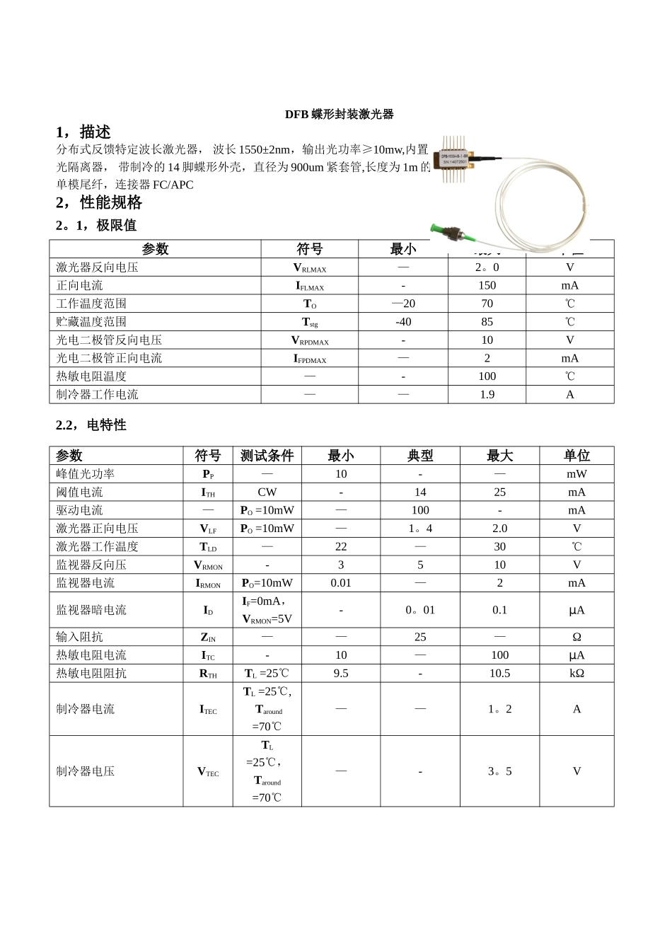 DFB蝶形封装激光器_第1页