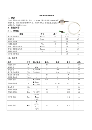 DFB蝶形封装激光器