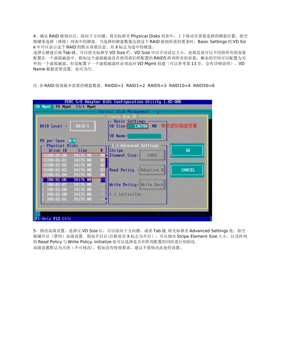 Dell服务器磁盘阵列配置手册_第3页
