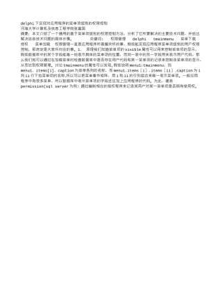 DELPHI下实现对应用程序的菜单项级别的权限控制