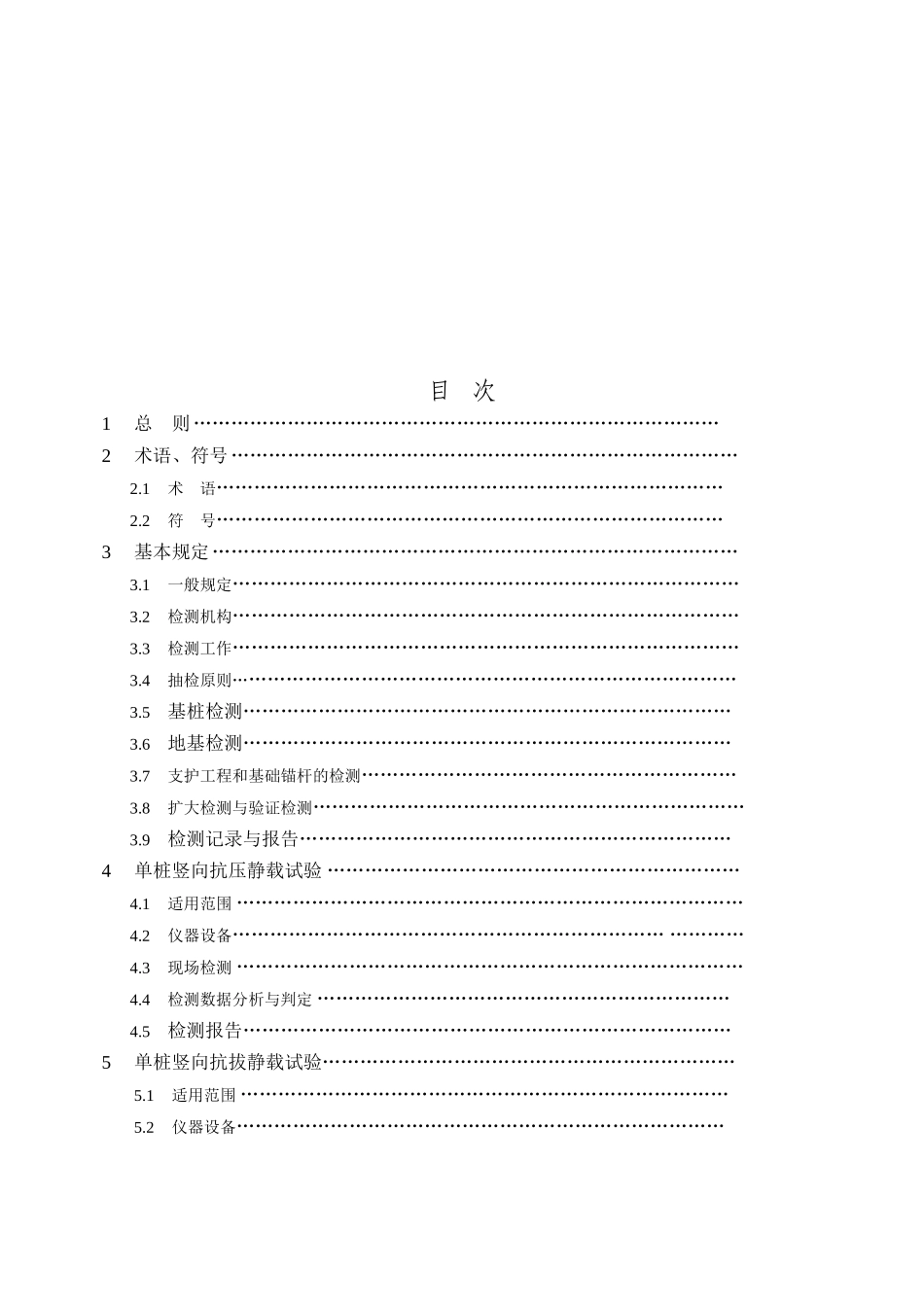 DGJ32TJ142-2025建筑地基基础检测规程_第2页