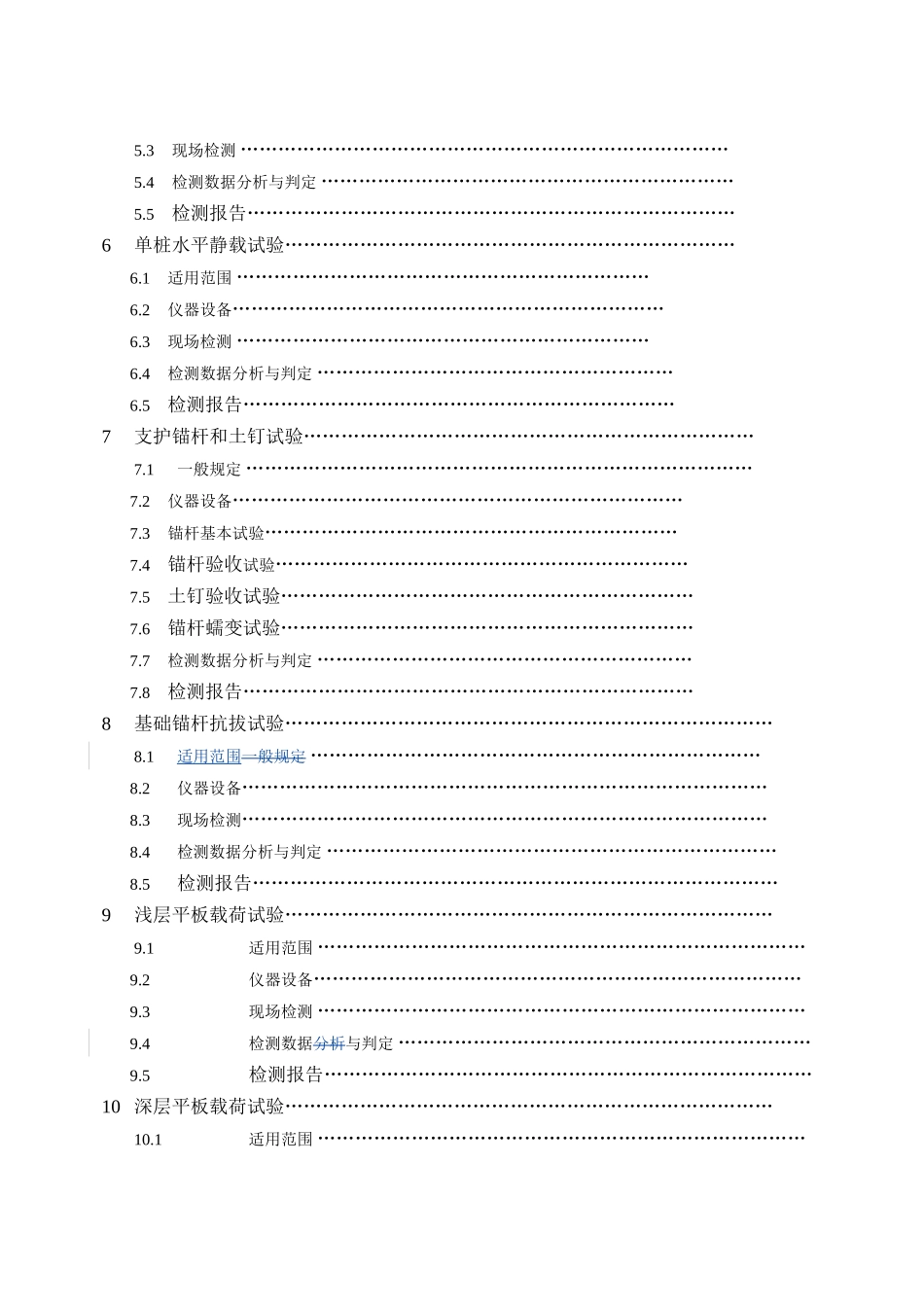 DGJ32TJ142-2025建筑地基基础检测规程_第3页