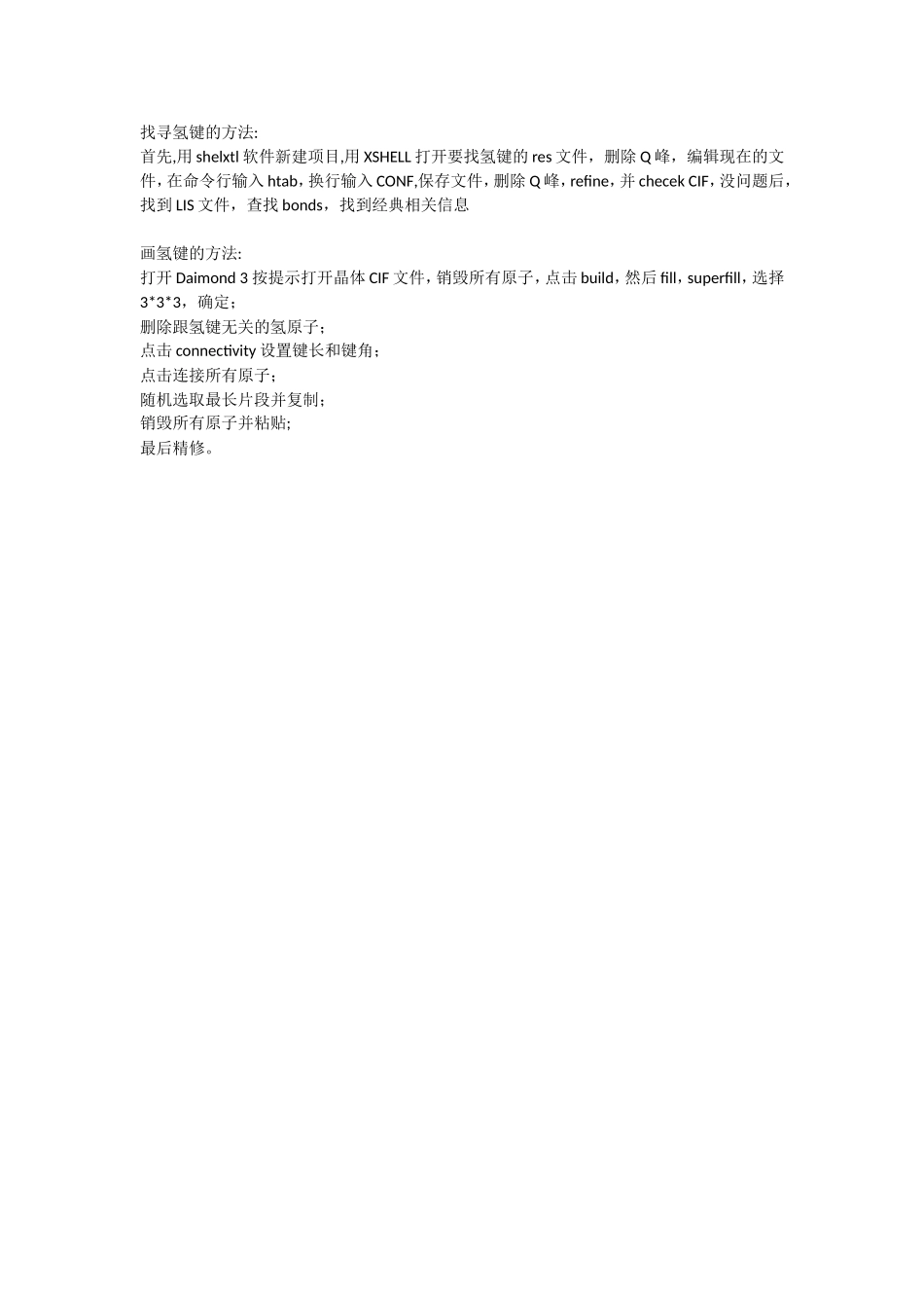 Diamond如何找寻经典氢键以及画出_第1页