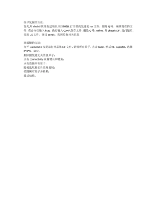 Diamond如何找寻经典氢键以及画出