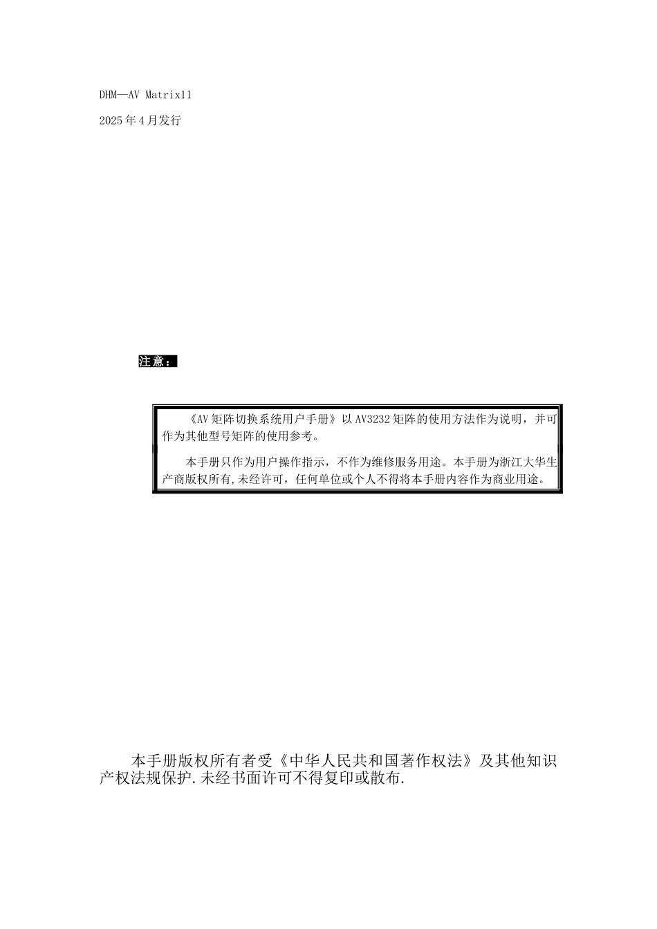 DHW-AV矩阵切换器-使用手册_第2页