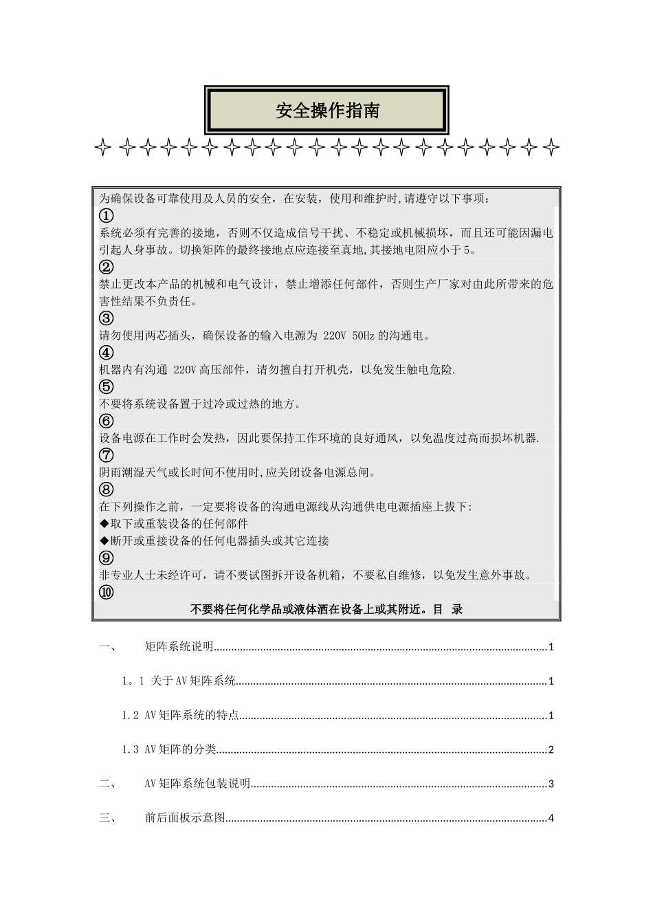 DHW-AV矩阵切换器-使用手册_第3页