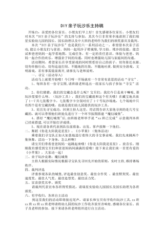 DIY亲子玩沙乐主持稿