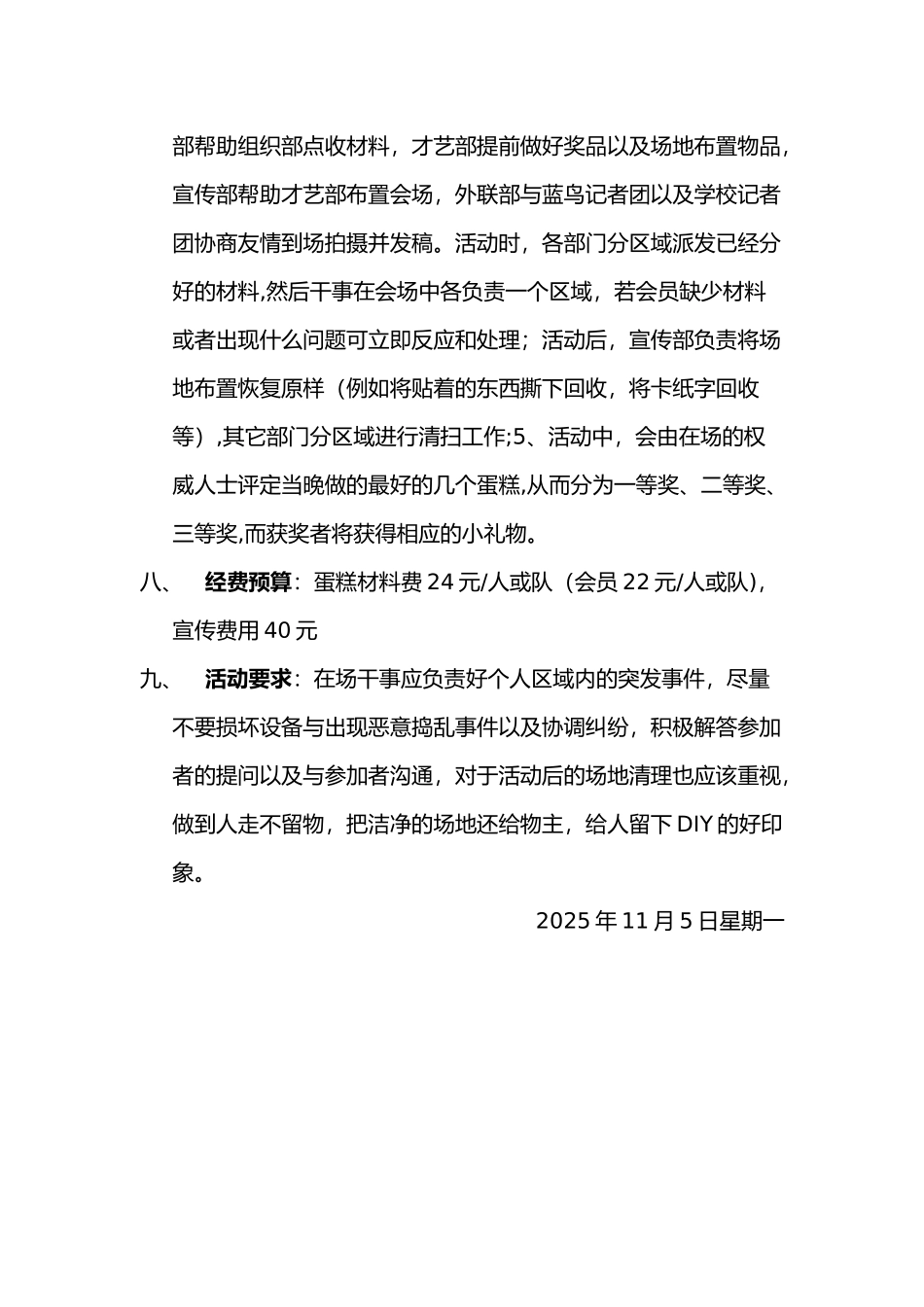 DIY协会蛋糕姐策划书_第2页