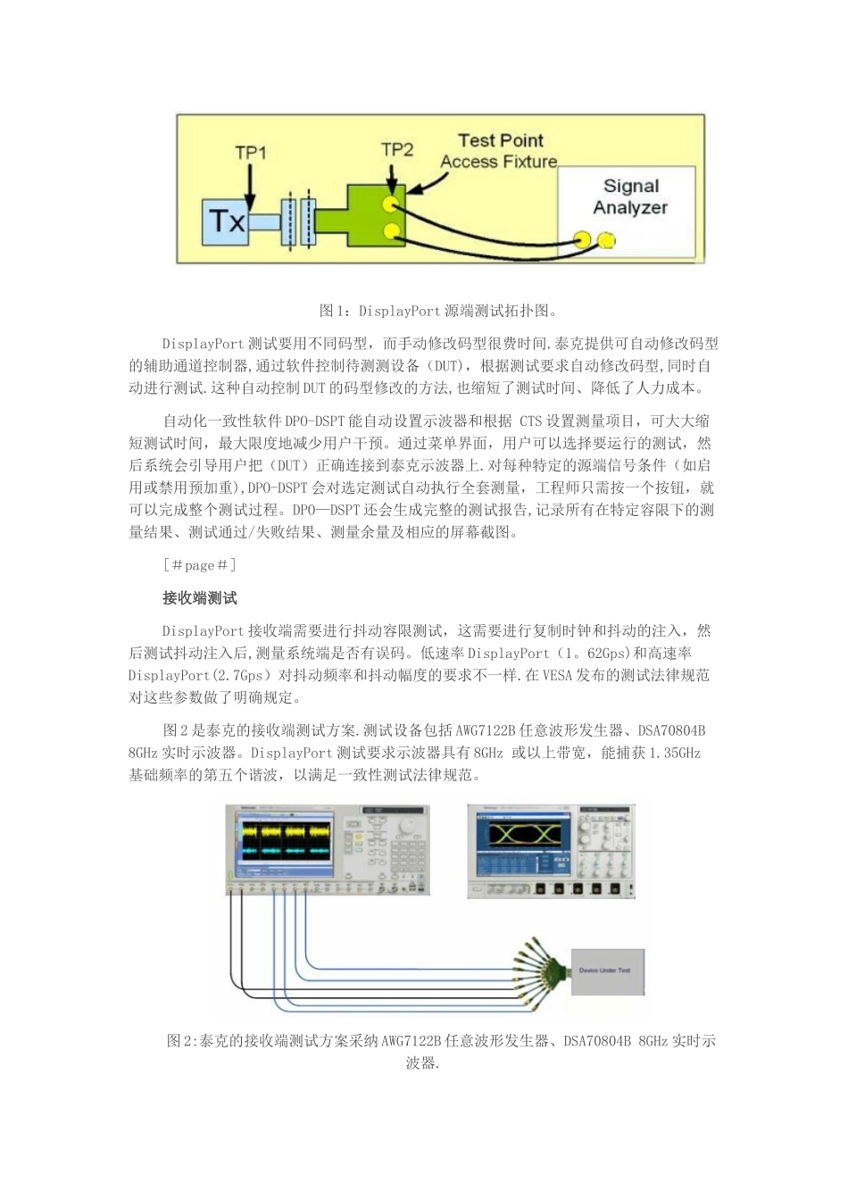 DisplayPort一致性测试的完整解决方案_第2页