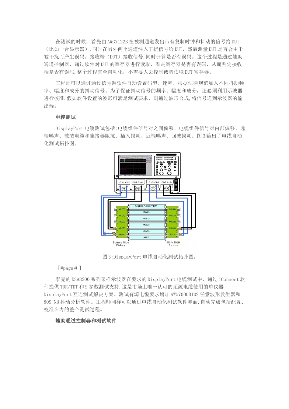 DisplayPort一致性测试的完整解决方案_第3页