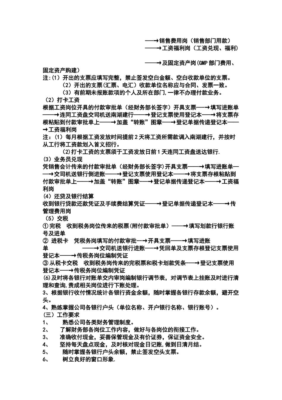 DIY一公司财务流程_第3页