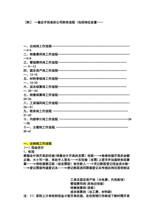 DIY一公司财务流程