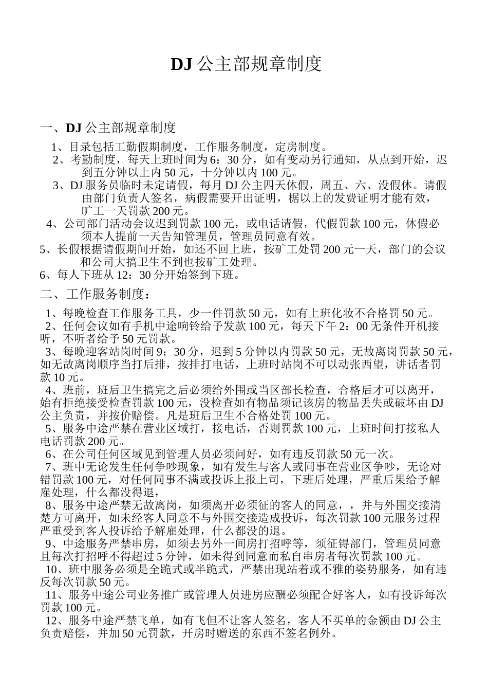 DJ公主部规章制度_第2页
