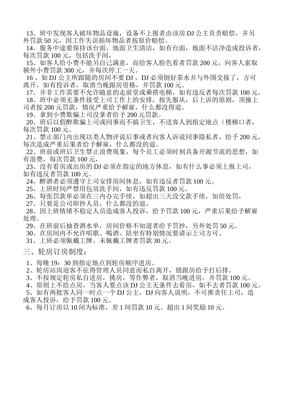 DJ公主部规章制度_第3页