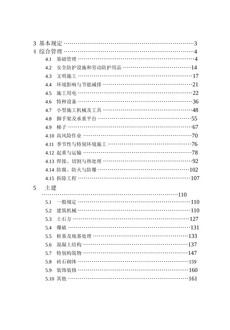 DL-5009.1-2025-电力建设安全工作规程-第1部分：--火力发电-_第3页