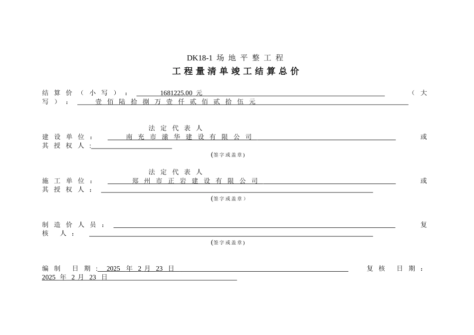 DK18场地平整竣工资料_第3页
