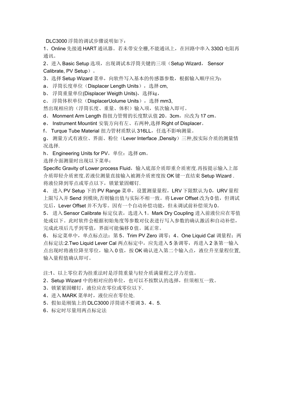 DLC3000-FISHER-浮筒液位计调试_第1页