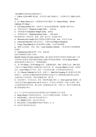 DLC3000-FISHER-浮筒液位计调试