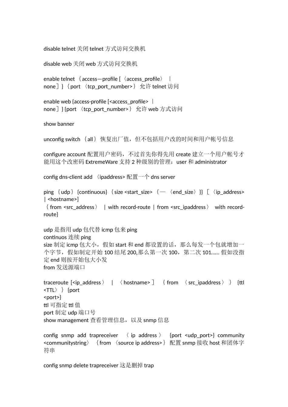 dlink配置笔记-DHS-3208-中文手册_第2页
