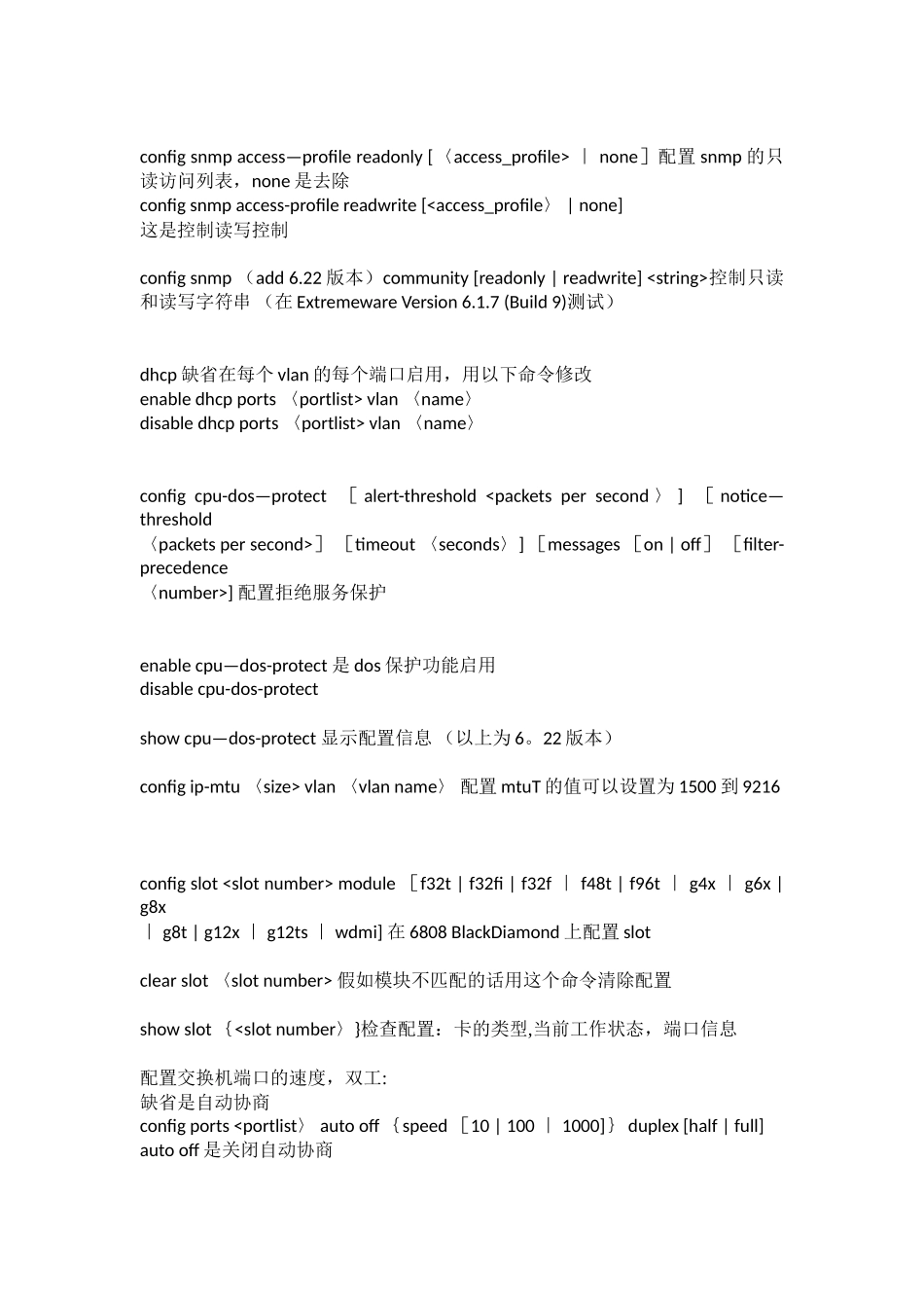 dlink配置笔记-DHS-3208-中文手册_第3页