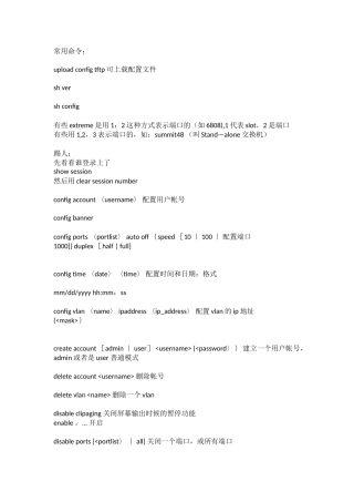dlink配置笔记-DHS-3208-中文手册