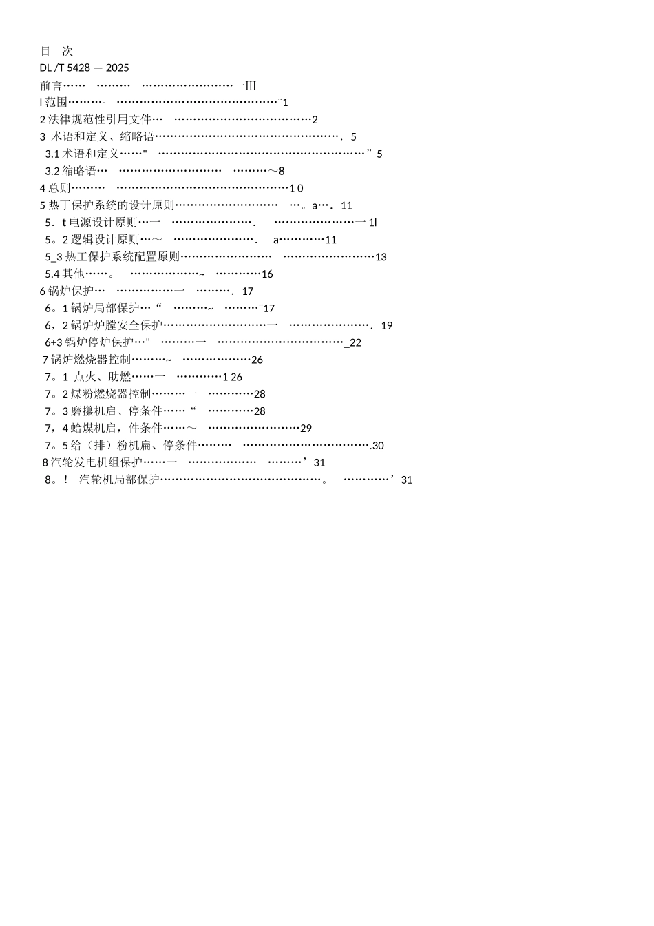 DL-T-5428-2025-火力发电厂热工保护系统设计技术规定_第2页