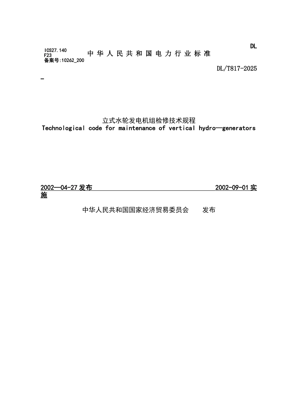 DL-T817-2025立式水轮发电机检修技术规程_第1页