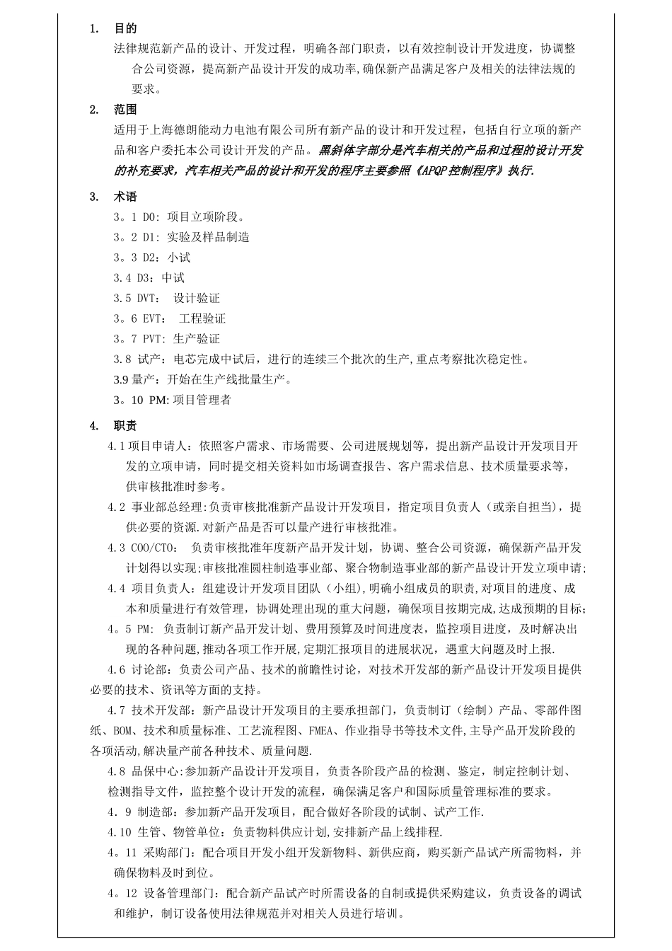 DLG-QP-09--设计开发控制程序-701_第2页