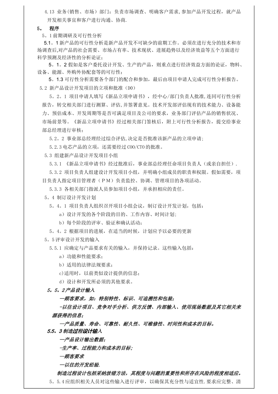 DLG-QP-09--设计开发控制程序-701_第3页