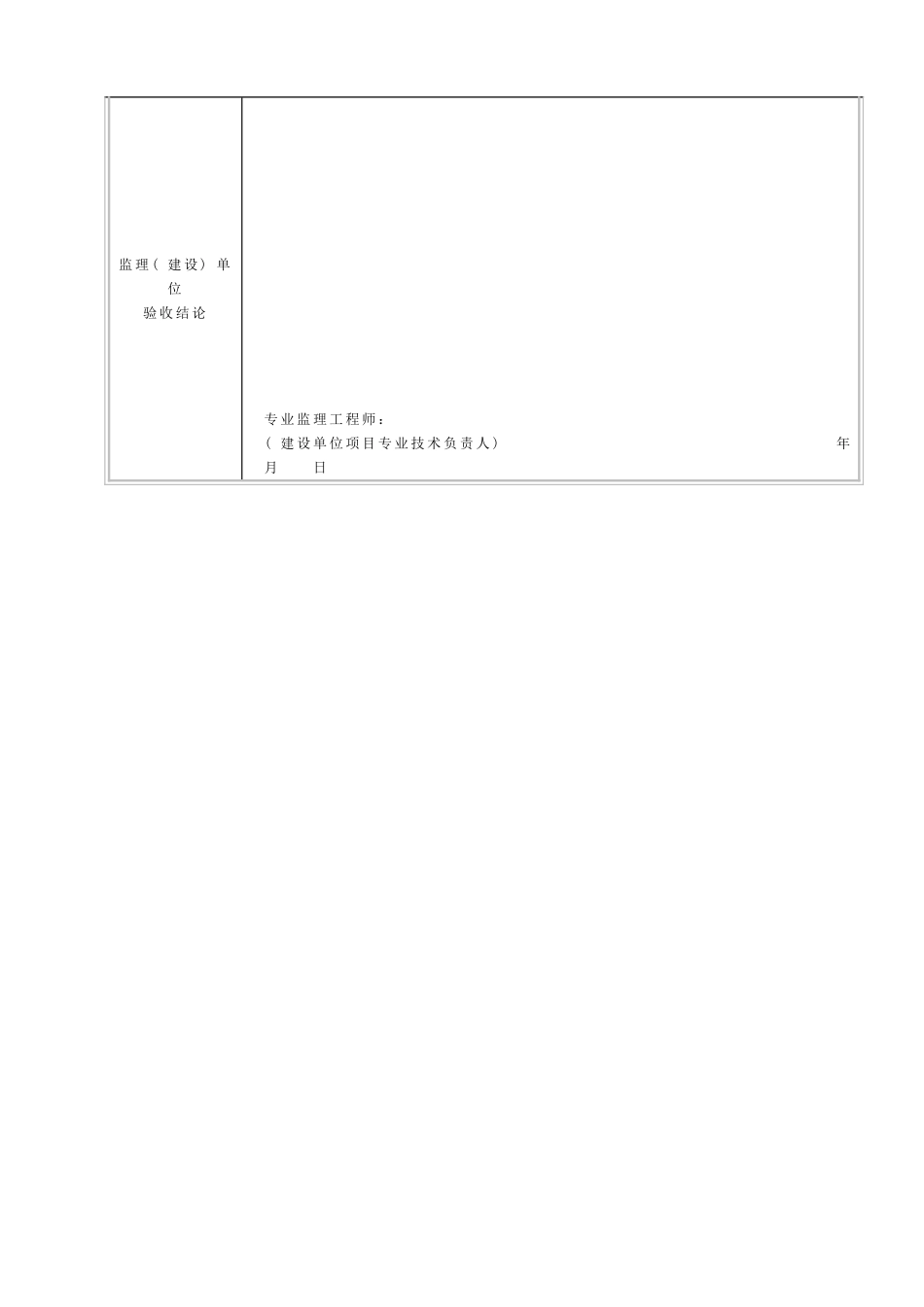 DLT5210.1-2025电力建设施工质量验收及评价规程全套验评表格_第2页