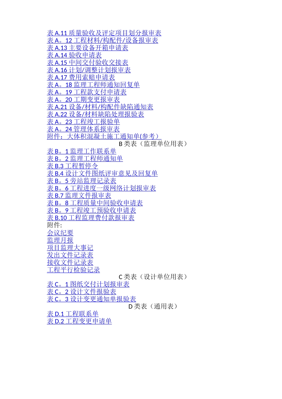 DLT5434-2025-电力建设工程监理规范_第3页