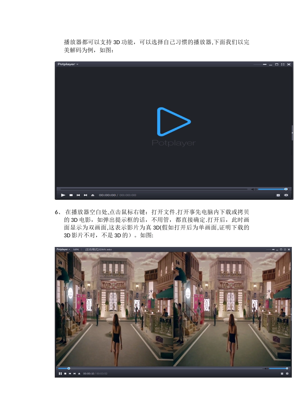 DLP投影机3D观看调试方法_第2页